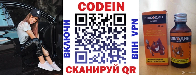 Codein напиток Lean (лин) Исилькуль