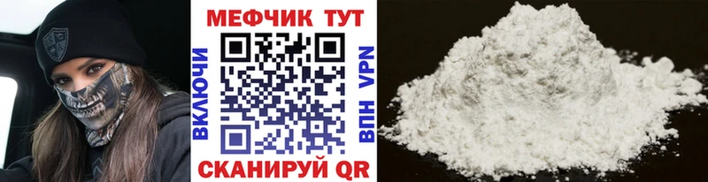 МЕФ мяу мяу Исилькуль